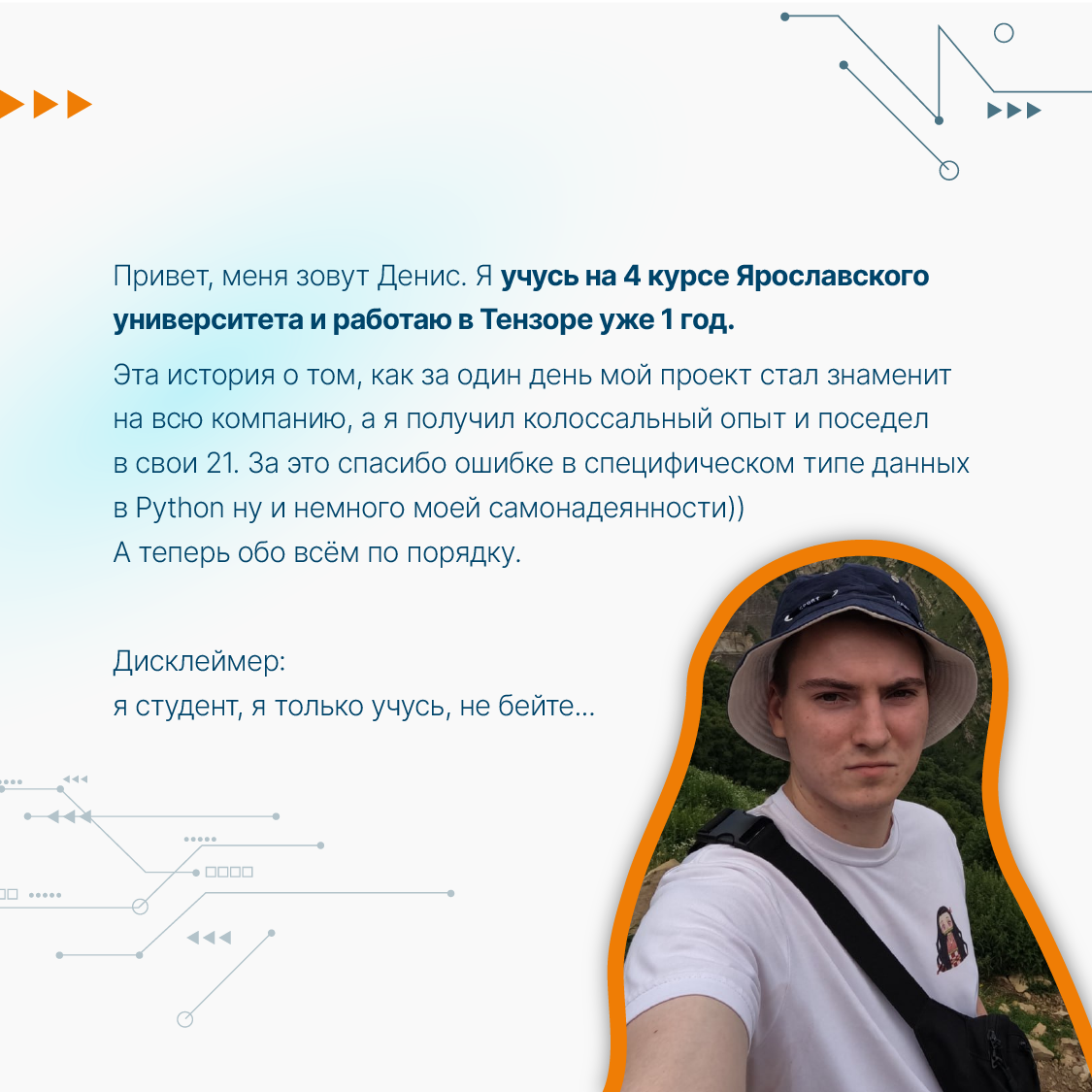 Тензор — место, где можно смело пробовать свои силы, учиться и становиться круче🧑🏼‍💻
Сегодня в рубрике #Тензорзнания Денис Гречухин, backend-разработчик, поделился своим кейсом👇🏻
Однажды ему предложил... | Сетка — социальная сеть от hh.ru
