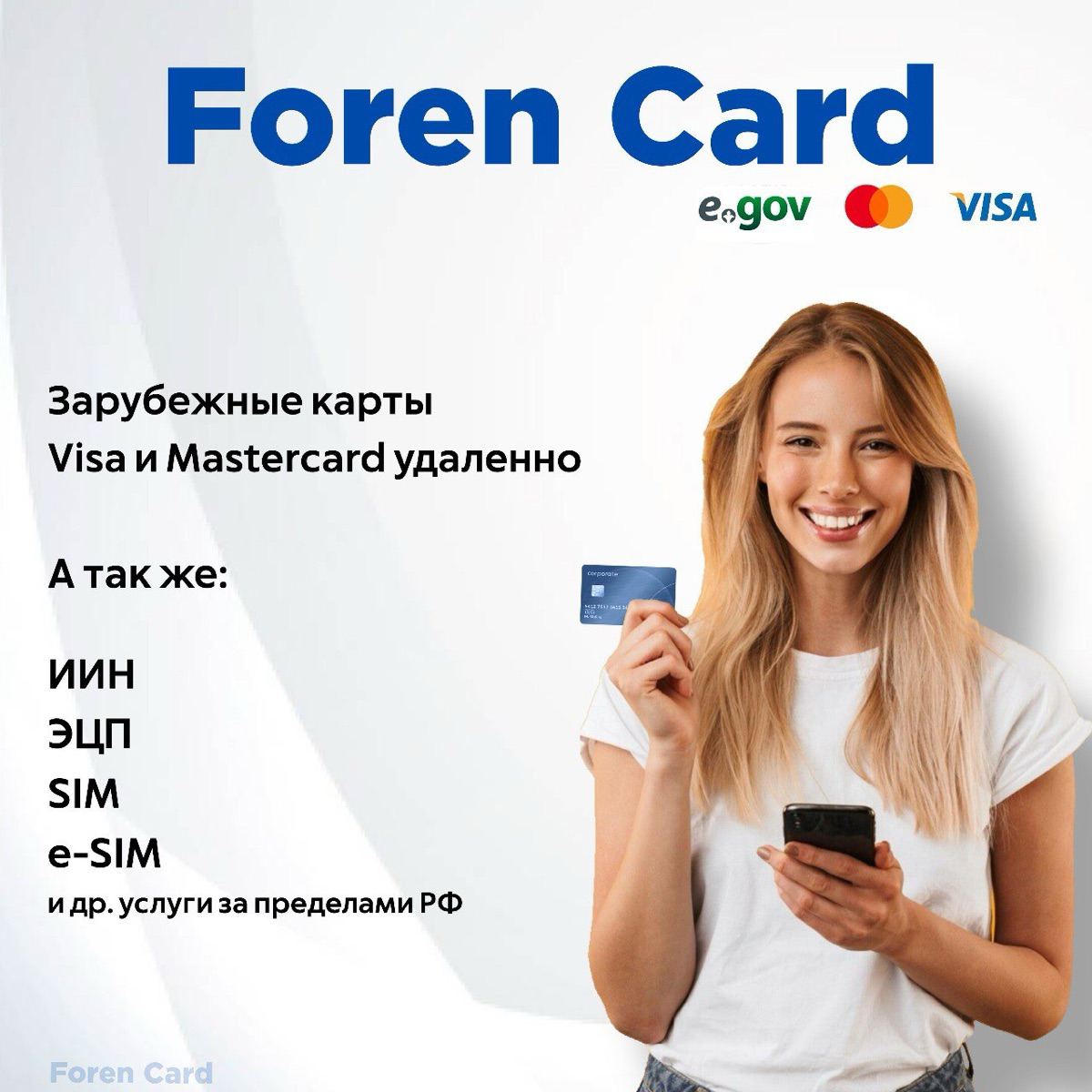 FORENCARD