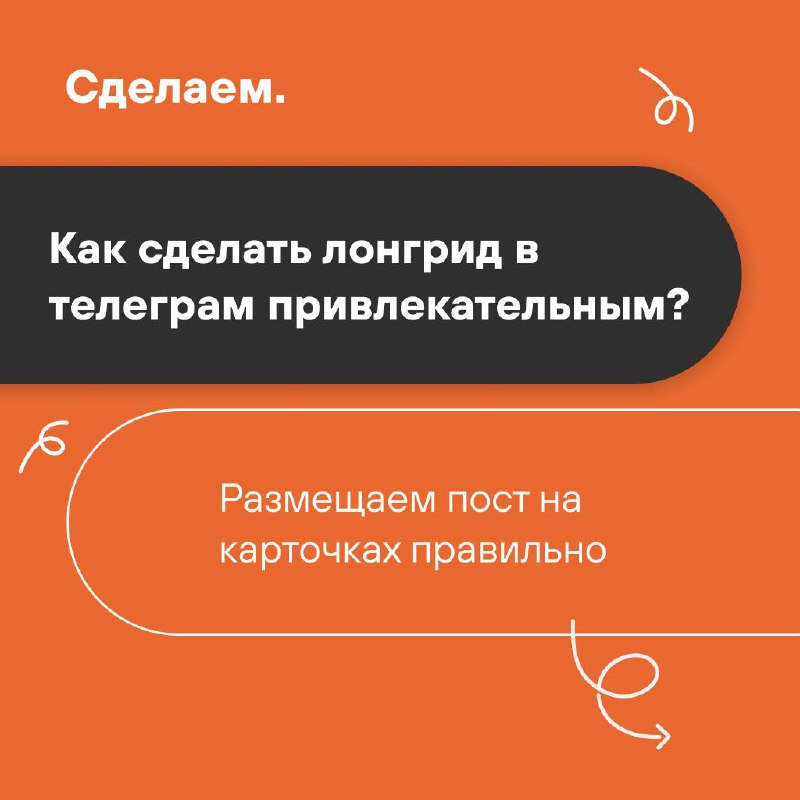 Как публиковать лонгриды в телеграме
Иногда в телеграме нужно опубликовать длинный текст, не отправляя читателя гулять по ссылкам | Сетка — социальная сеть от hh.ru