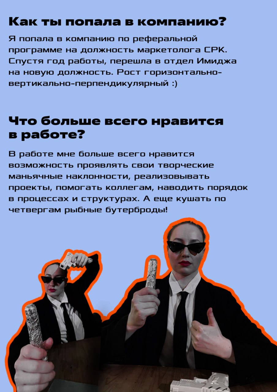 Сегодня мы рассказываем об одной из ярких звёзд нашей команды
✔️ Знакомьтесь: Катерина Смирнова — наш бренд-менеджер!
Катя — человек с потрясающей энергией и творческим подходом ко всему | Сетка — социальная сеть от hh.ru