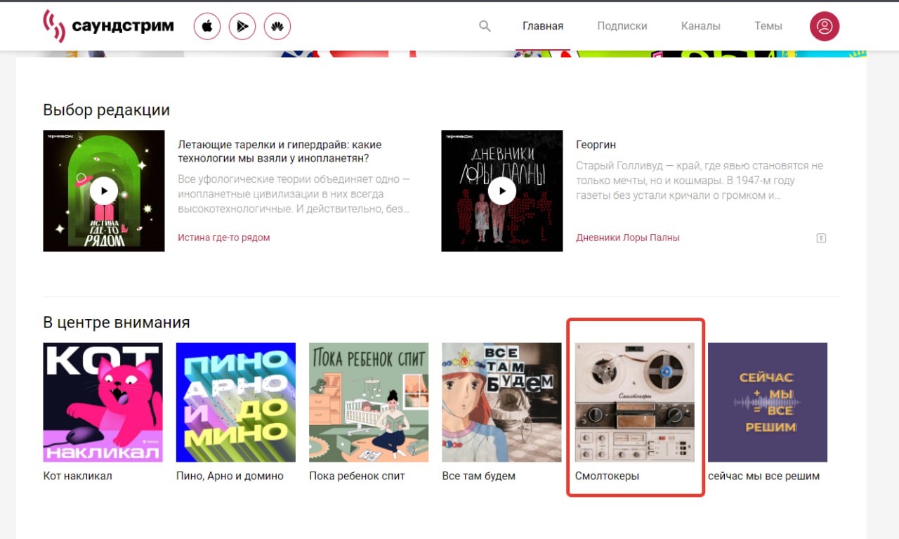 Попали в центр внимания платформы Саундстрим 💪 | Сетка — социальная сеть от hh.ru