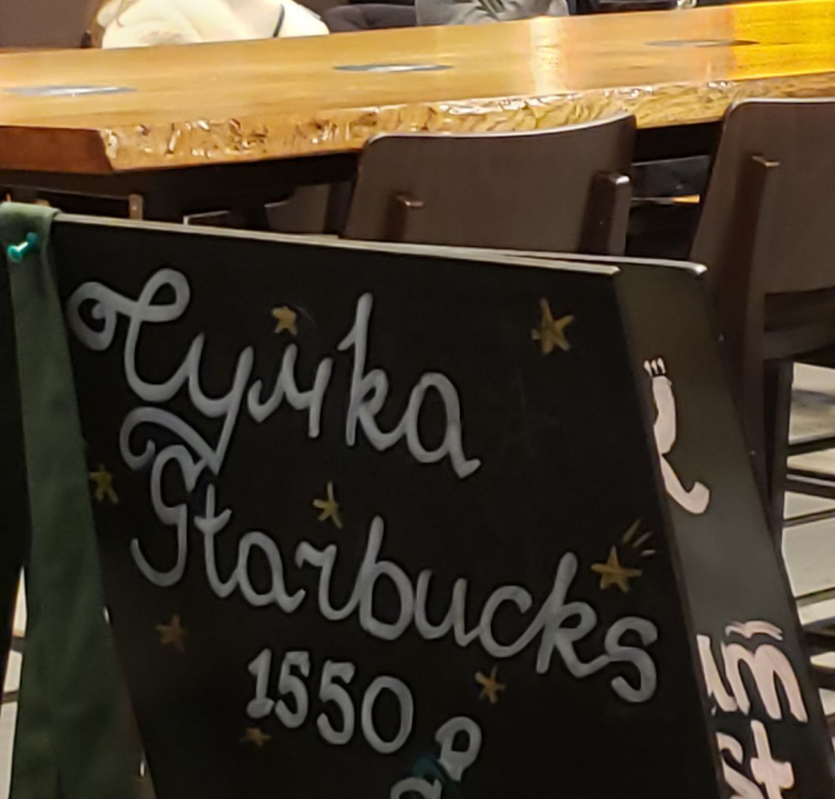 Либо в Starbucks так писали, либо я не сразу понял😁 | Сетка — социальная сеть от hh.ru