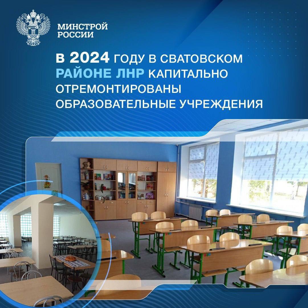 ➡️ При поддержке региона-шефа Саратовской области в Сватовском районе ЛНР проведено восстановление детского сада, серьезно пострадавшего в конце 2023 года в результате ракетного удара | Сетка — социальная сеть от hh.ru