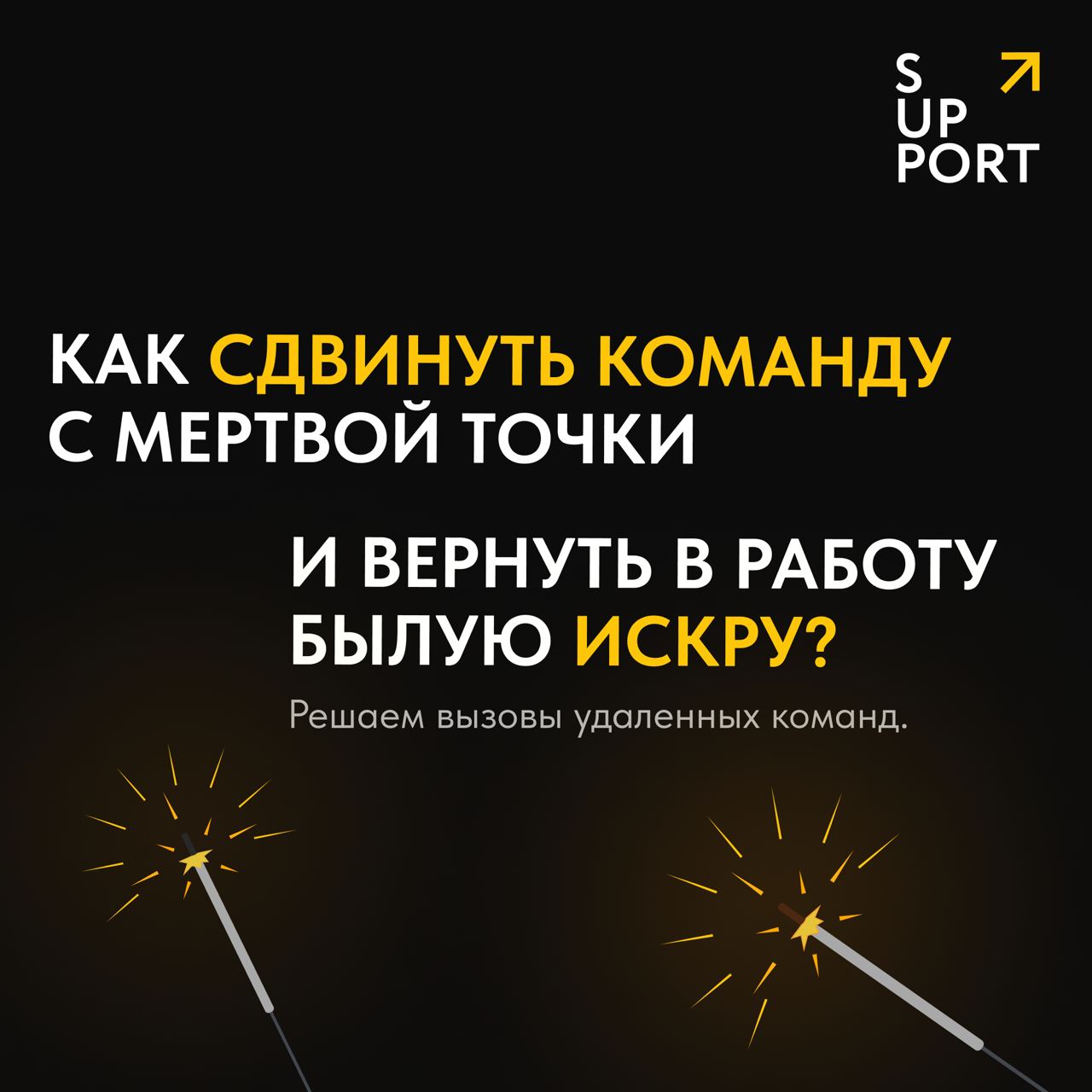 🪟Успешная удаленная команда – это люди, которые работают не только над проектами, но и над личными связями | Сетка — социальная сеть от hh.ru