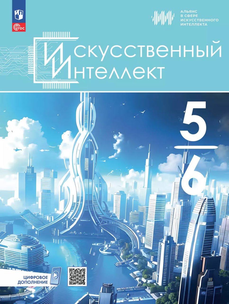 ⚡️ В России выпустили первые учебники по искусственному интеллекту для 5-9 классов
В пособиях содержится актуальная информация о применении и работе с ИИ | Сетка — социальная сеть от hh.ru