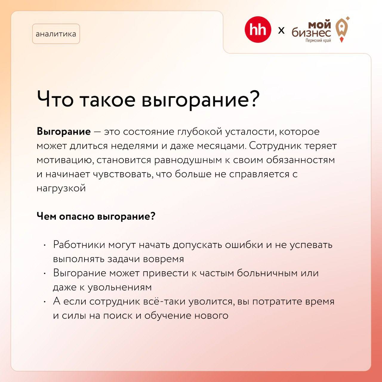 💡Как предотвратить выгорание сотрудников?
*Январь — дорогой для бизнеса месяц не только из-за страта новых проектов, но и из-за увольнения сотрудников
Причины такого поведения могут быть разными — от ... | Сетка — социальная сеть от hh.ru
