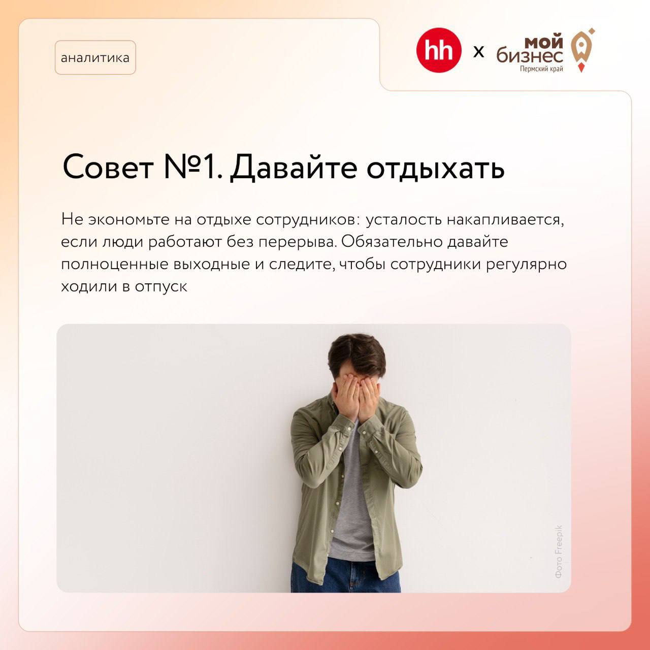 💡Как предотвратить выгорание сотрудников?
*Январь — дорогой для бизнеса месяц не только из-за страта новых проектов, но и из-за увольнения сотрудников
Причины такого поведения могут быть разными — от ... | Сетка — социальная сеть от hh.ru
