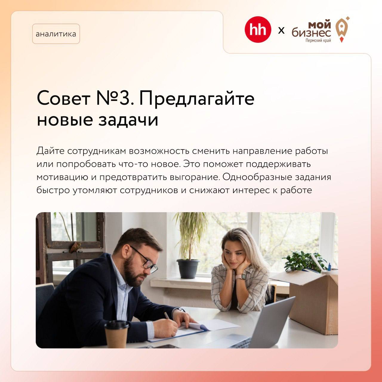 💡Как предотвратить выгорание сотрудников?
*Январь — дорогой для бизнеса месяц не только из-за страта новых проектов, но и из-за увольнения сотрудников
Причины такого поведения могут быть разными — от ... | Сетка — социальная сеть от hh.ru