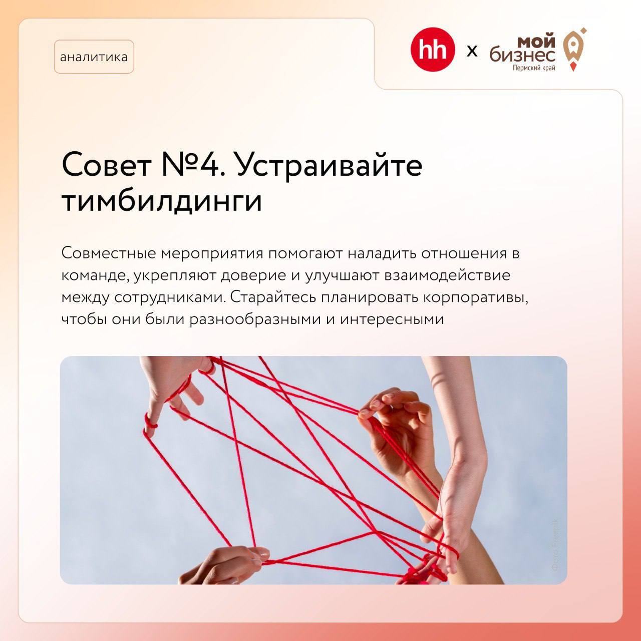 💡Как предотвратить выгорание сотрудников?
*Январь — дорогой для бизнеса месяц не только из-за страта новых проектов, но и из-за увольнения сотрудников
Причины такого поведения могут быть разными — от ... | Сетка — социальная сеть от hh.ru