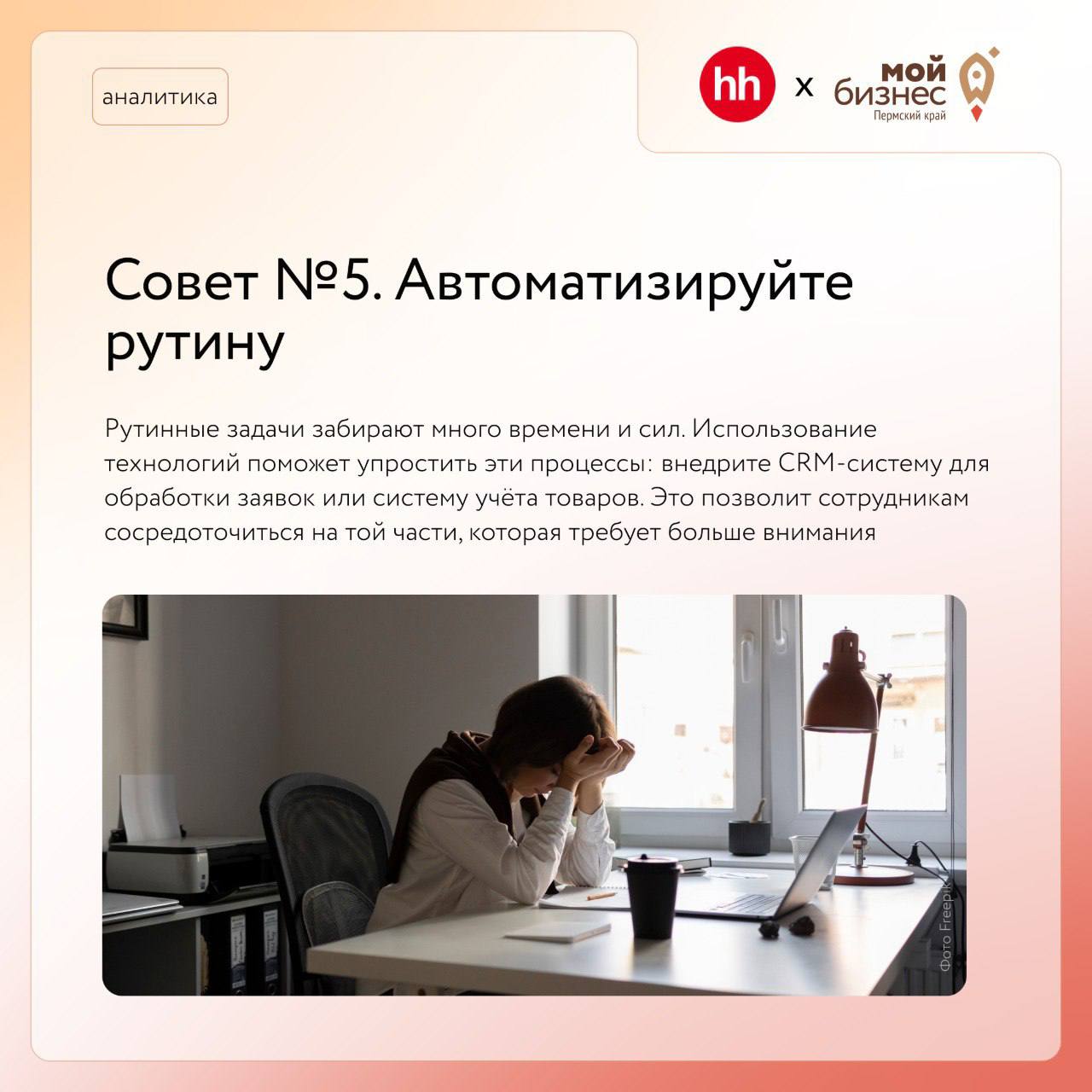 💡Как предотвратить выгорание сотрудников?
*Январь — дорогой для бизнеса месяц не только из-за страта новых проектов, но и из-за увольнения сотрудников
Причины такого поведения могут быть разными — от ... | Сетка — социальная сеть от hh.ru