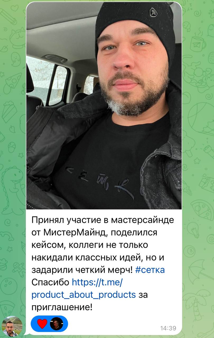 Как вы помните мы организуем мастермайнды. И не так давно был мастермайнд в котором участник получил приз и как же приятно получать такой фидбэк | Сетка — социальная сеть от hh.ru