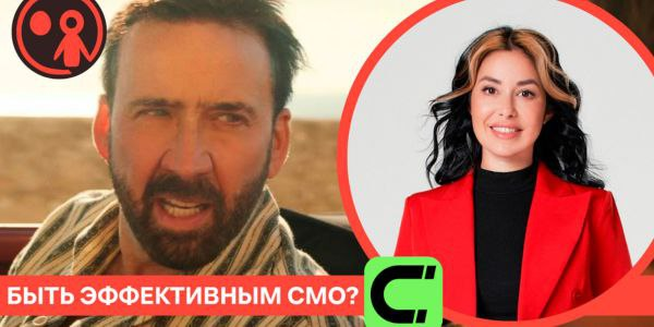 🎧 Как быть эффективным CMO (Chief Marketing Officer) | Сетка — социальная сеть от hh.ru