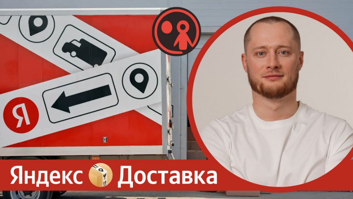 Какая доставка нужна потребителям? Яндекс Доставка | Подкаст «Маркетинг и реальность»
Что B2B- и B2C-клиенты ждут от современной доставки? Какие параметры необходимо учитывать при выборе подрядчика по... | Сетка — социальная сеть от hh.ru