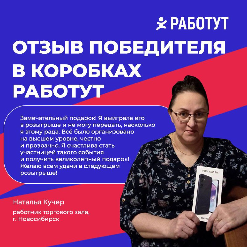 Победительница «Коробок Работут» за ноябрь уже получила свой приз😍
Наталья Кучер, работник торгового зала из города Новосибирск, оставила нам свой отзыв, ты можешь прочесть его на картинке 😊
В коробка... | Сетка — социальная сеть от hh.ru