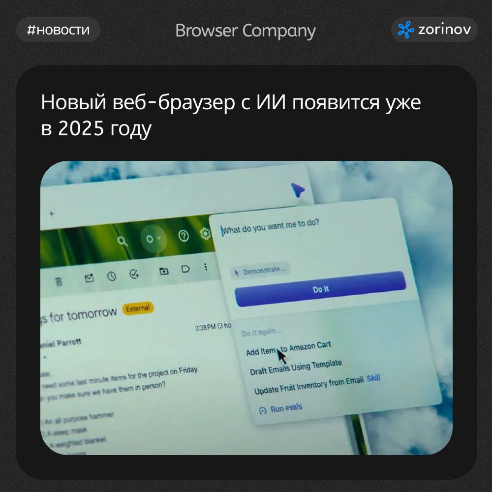 #новости
1️⃣ The Browser Company запускает новый веб-браузер с поддержкой ИИ, Dia, в начале 2025 года. Браузер обещает упростить задачи в интернете благодаря инновационной интеграции ИИ | Сетка — социальная сеть от hh.ru
