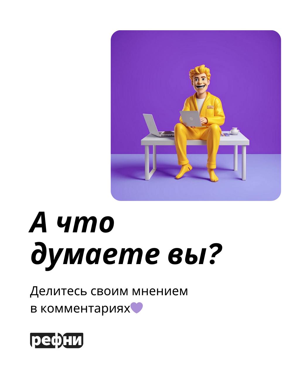 Пока все готовятся к Новому году, мы думаем о будущем 🤌
Год назад гендиректор Amazon провозгласил политику «Return To Office», а с 1 января 2025 объявил возвращение всех сотрудников в офис | Сетка — социальная сеть от hh.ru