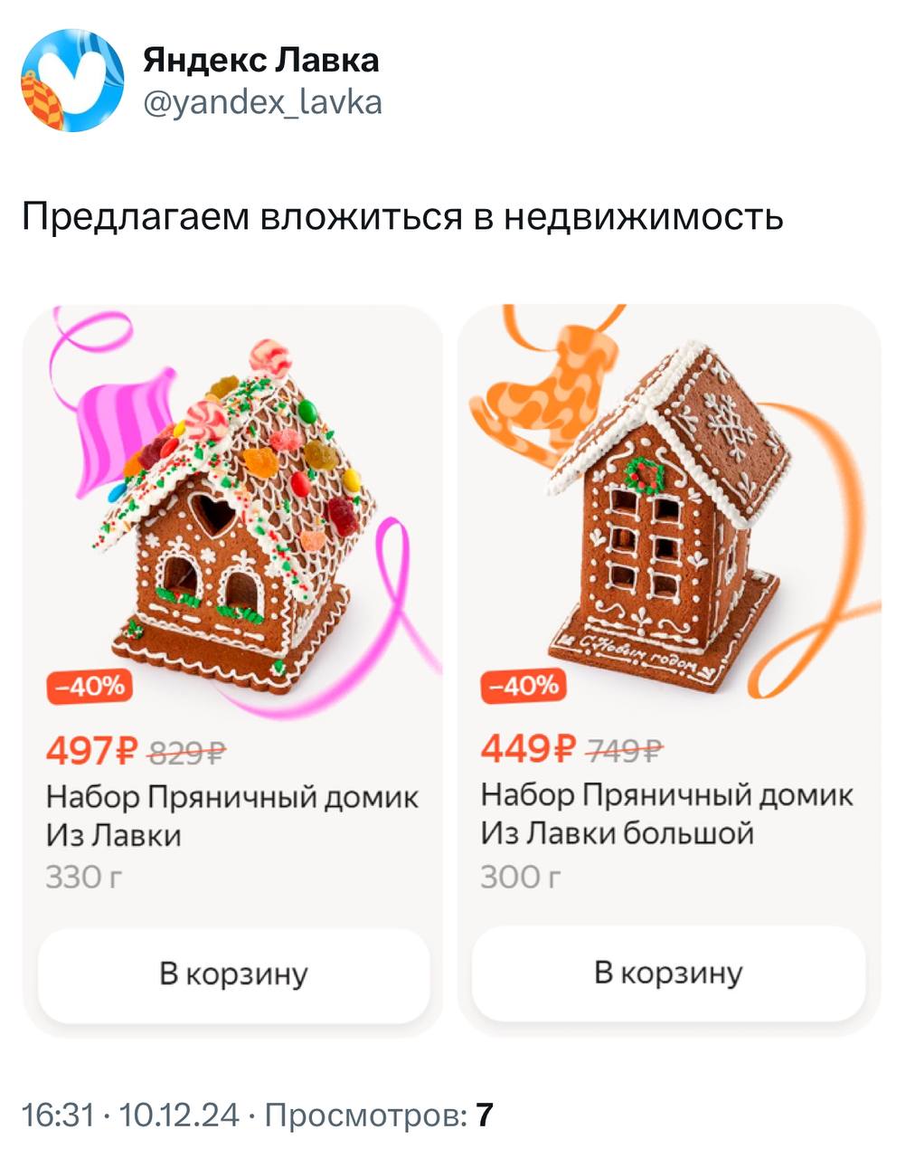 Яндекс Лавка решила спасти наши кошельки от переплат по ипотеке и предлагает свой вариант доступного жилья 😄
🍕 зумеры любят пиццу | Сетка — социальная сеть от hh.ru