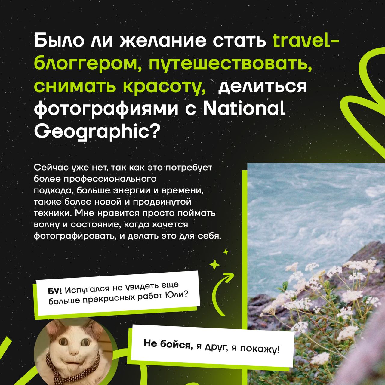 🥰 Ещё одна входновляющая история от нашей коллеги
Сегодня рассказываем об увлечениях менеджера по маркетингу и рекламе ГК Юзтех Юлии Волощенко | Сетка — социальная сеть от hh.ru