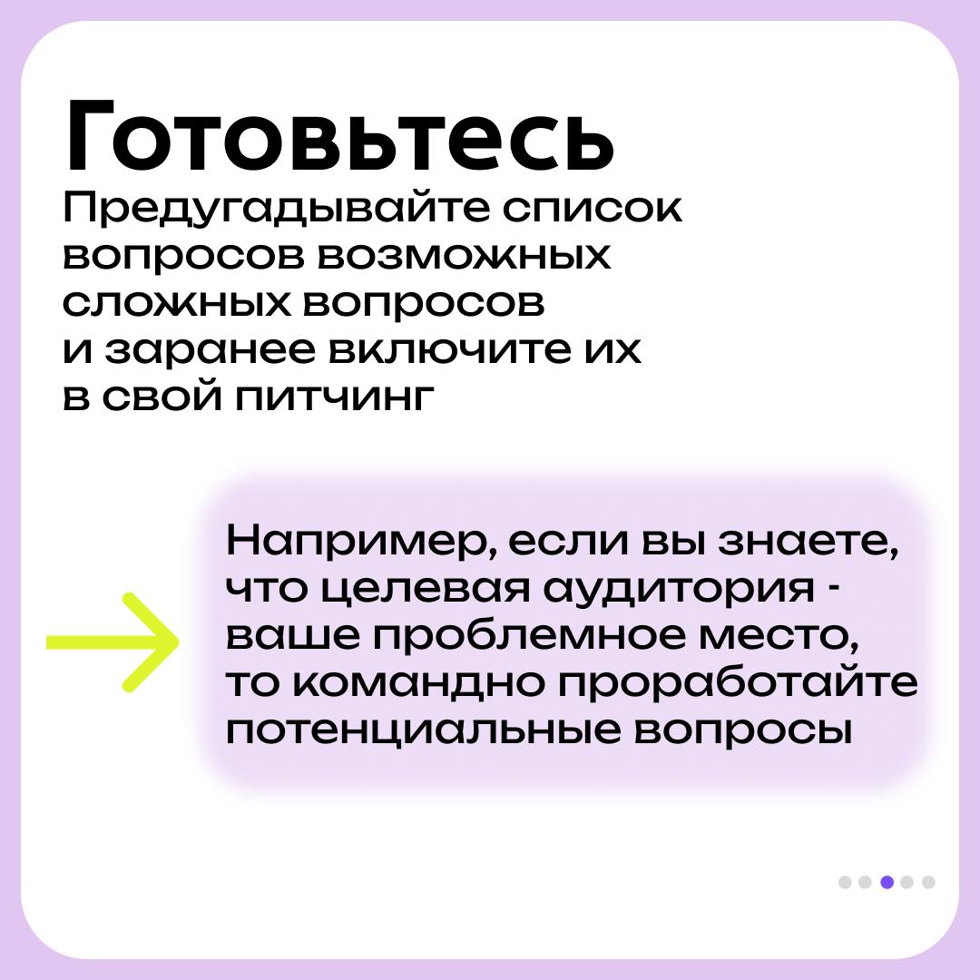 Питч-сессия — настоящий вызов в общении с инвесторами.
💙Один из ключевых моментов на таких встречах — умение быстро отвечать на возникающие вопросы | Сетка — социальная сеть от hh.ru