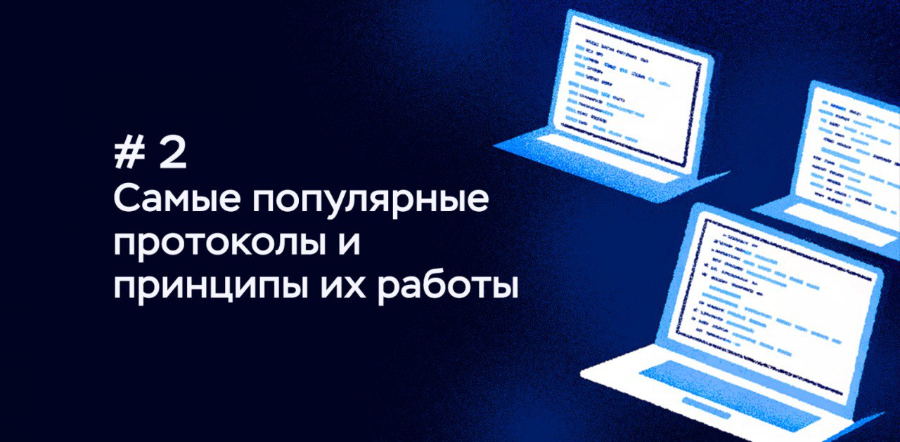 Сложно о простом. Самые популярные протоколы туннелирование, динамической маршрутизации и принципы их работы. Часть 2
https://habr.com/ru/companies/timeweb/articles/851946/ | Сетка — социальная сеть от hh.ru