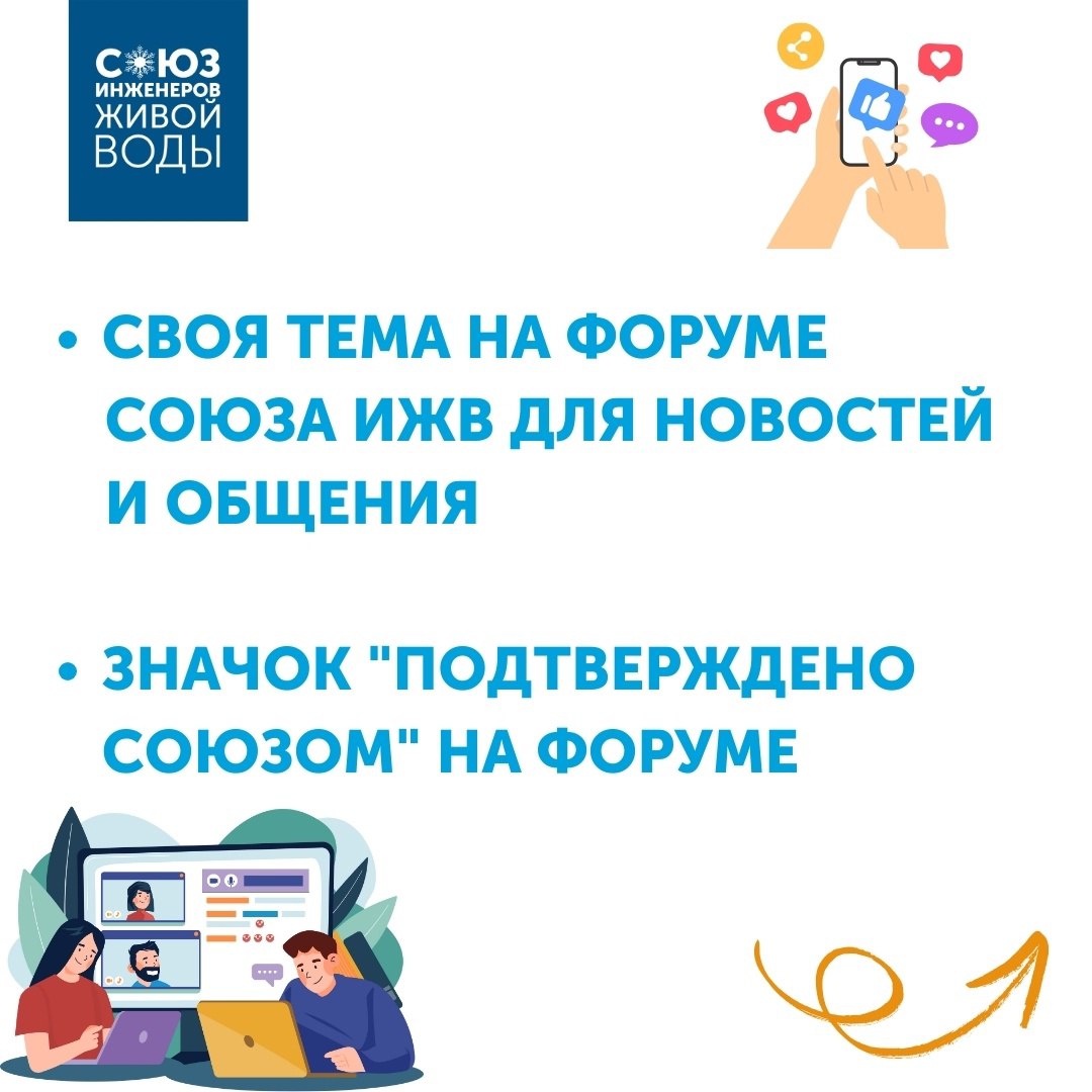 А вы знали, что в Союз ИЖВ можно вступить как юридическое лицо?
Собрали подборку из 14 причин это сделать, листайте карусель!
Чтобы вступить, нужно переключить анкету в личном кабинете на сайте на "Юр... | Сетка — социальная сеть от hh.ru