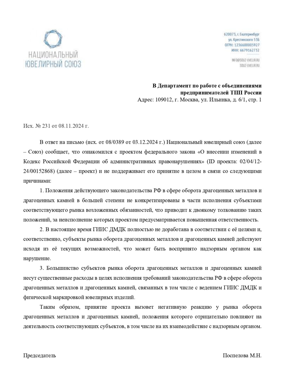 Минфин готовит ужесточение наказания для нарушителей-рецидивистов законодательства о драгоценных металлах | Сетка — социальная сеть от hh.ru