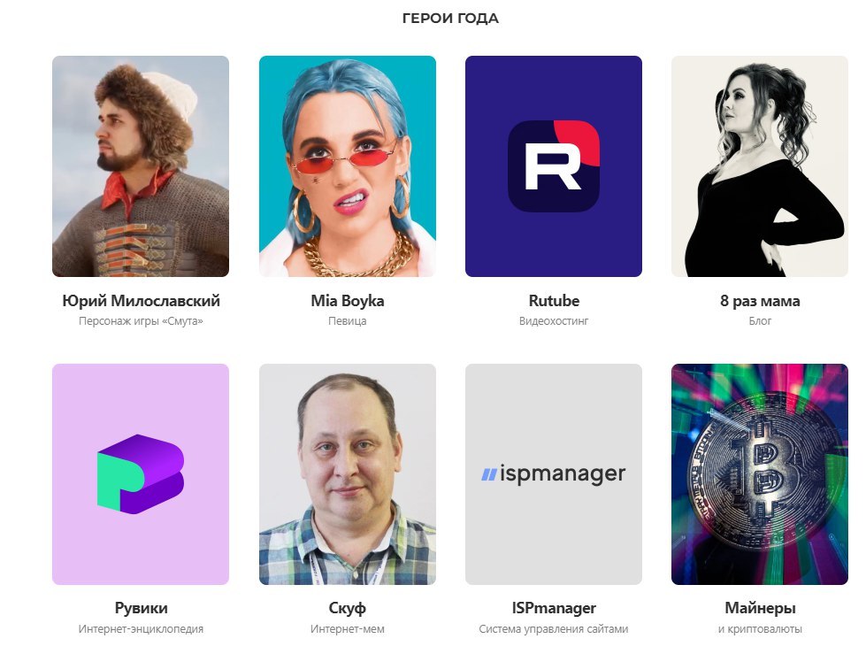 Названы лауреаты премии «Герои Рунета 2024»!Организаторы, по их словам, в процессе составления рейтинга ориентировались на личности и явления, определившие развитие Рунета в 2024 году | Сетка — социальная сеть от hh.ru