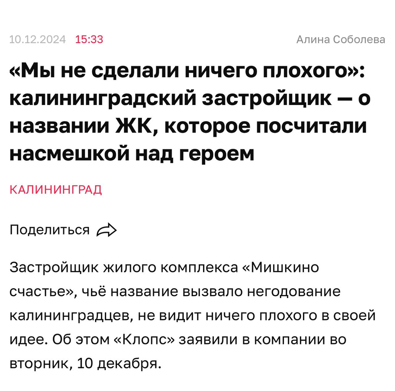 Ситуация с ЖК «Мишкино счастье» — наглядный пример того, как важно учитывать общественное мнение при выборе названий и концепций | Сетка — социальная сеть от hh.ru