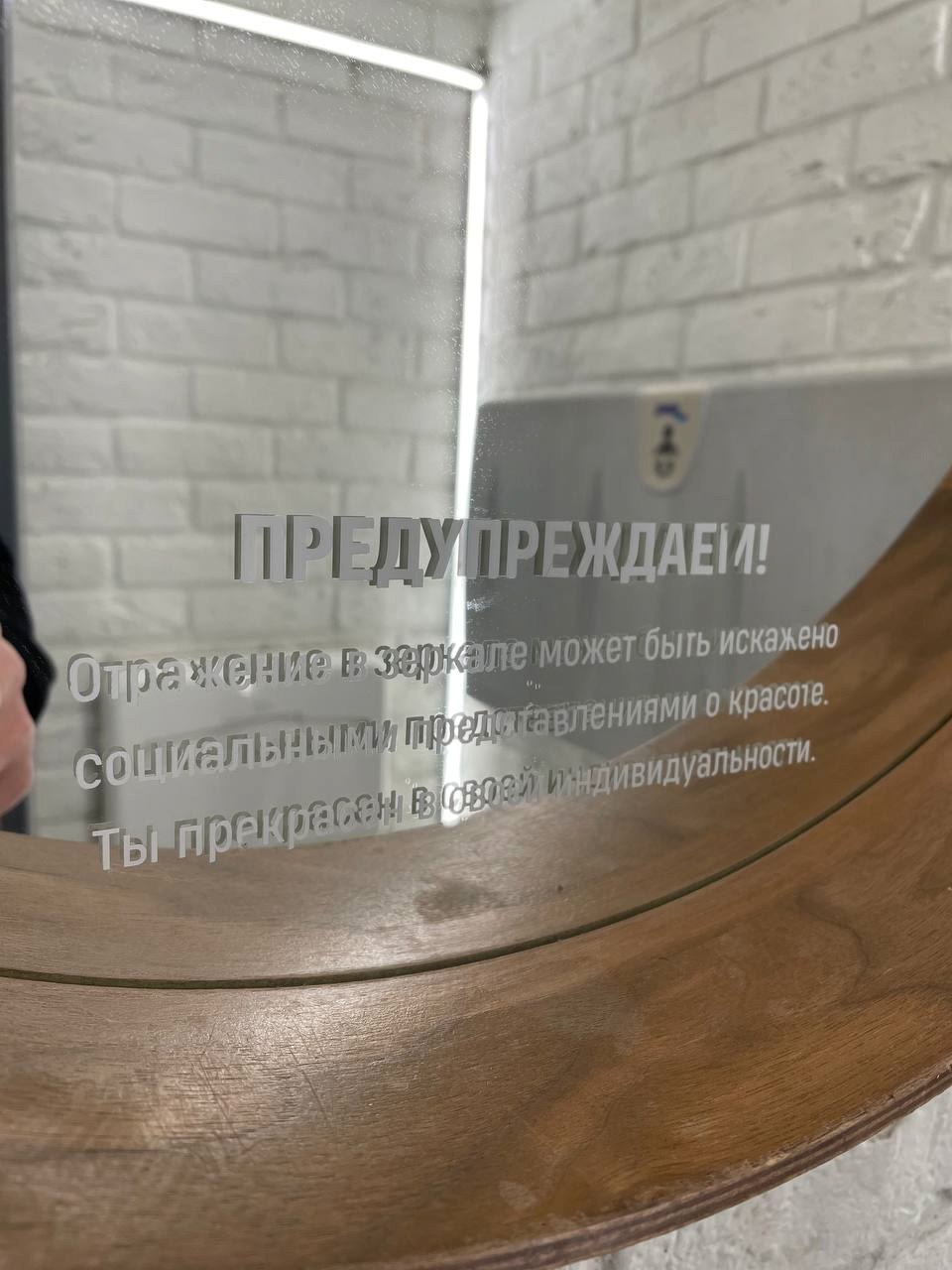 Теперь модно печатать на зеркалах в туалетах. Желательно что-то остроумное. | Сетка — социальная сеть от hh.ru