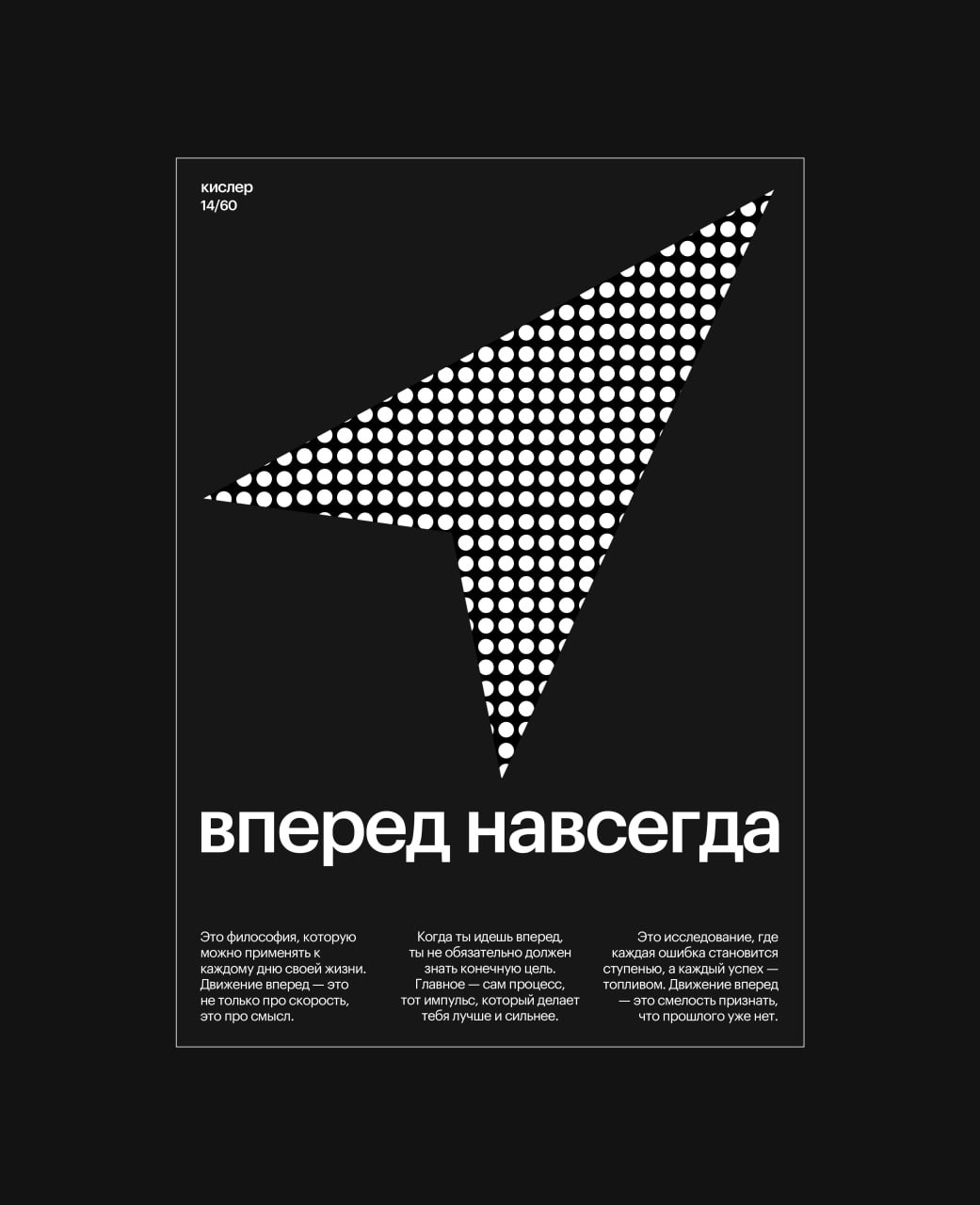 Продолжаю делать плакаты. Каждый день стараюсь пробовать что то новое. Сегодня вместо двух плакатов — четыре. Осталось 46. | Сетка — социальная сеть от hh.ru