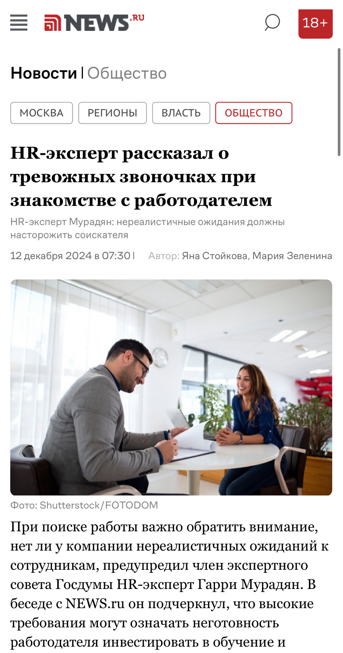 Читать полностью:
https://news.ru/society/hr-ekspert-rasskazal-pro-trevozhnye-zvonochki-pri-znakomstve-s-kompaniej/ | Сетка — социальная сеть от hh.ru