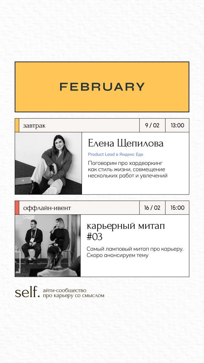 🎆 Я запускаю self. — айти-сообщество про карьеру со смыслом
В нем я хочу создать стабильную группу поддержки для всех айтишников, кто ищет роста, проходит через карьерные кризисы и трансформации | Сетка — социальная сеть от hh.ru
