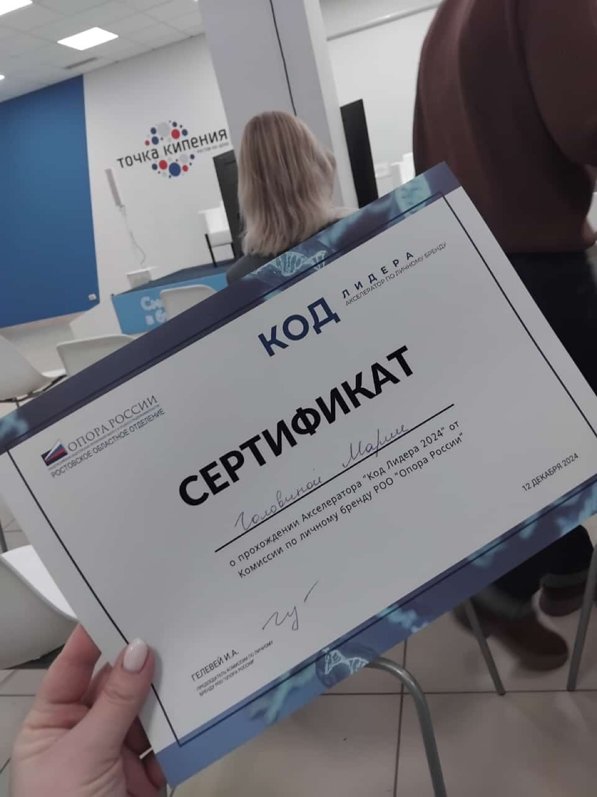 Не так давно ОПОРА РОССИИ в Ростове запустила образовательный курс- акселератор «Код Лидера» | Сетка — социальная сеть от hh.ru