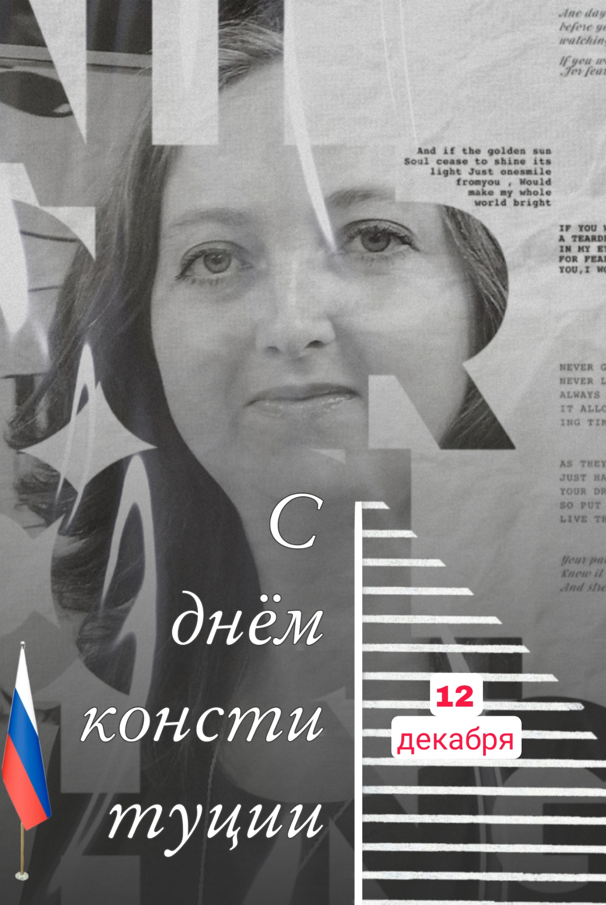 ⚖️ 12 декабря в истории России отмечен как символ крепкой и стабильной основы правового государства!
Мы празднуем не только победу юридической мудрости, но и задумываемся о будущем страны, объединении... | Сетка — социальная сеть от hh.ru