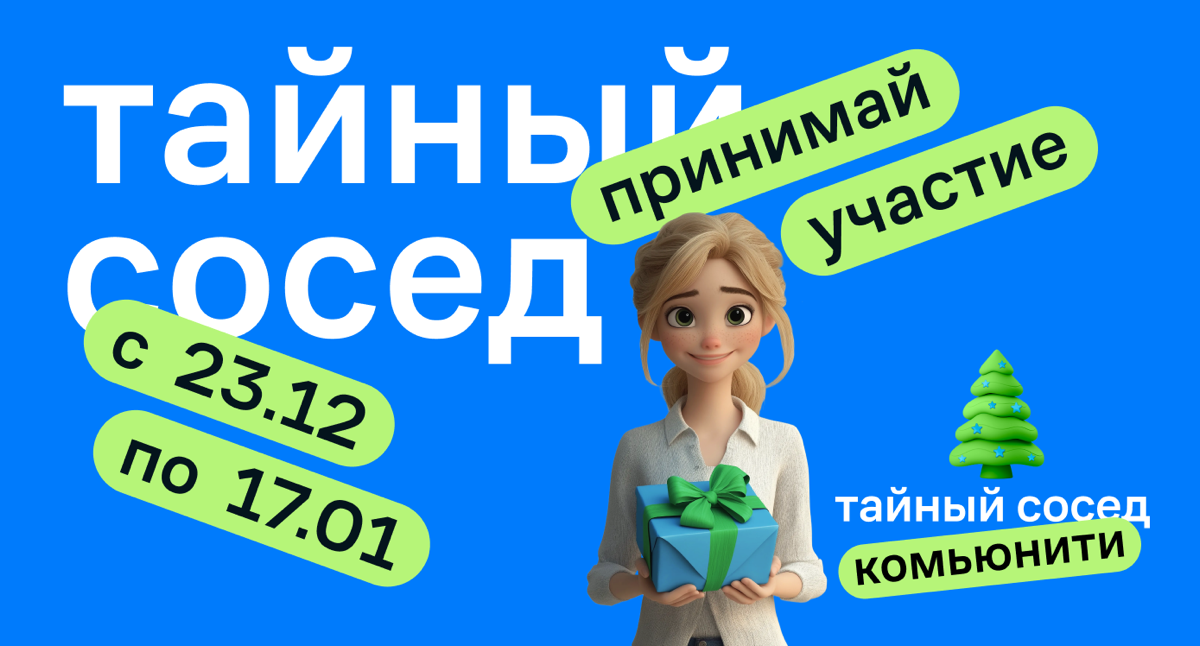Тайный сосед в ЖК Самолет: новый формат соседских отношений | Сетка — социальная сеть от hh.ru