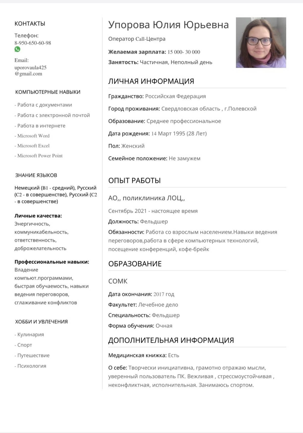 Юлия Упорова