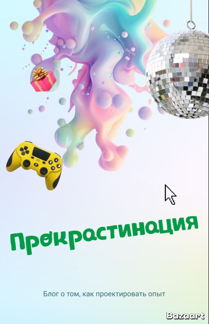 ⚡️⚡️⚡️Как геймификация спасает нас от бессмысленного "убийства времени"⚡️⚡️⚡️
Смещенная активность — это феномен, хорошо изученный в этологии | Сетка — социальная сеть от hh.ru