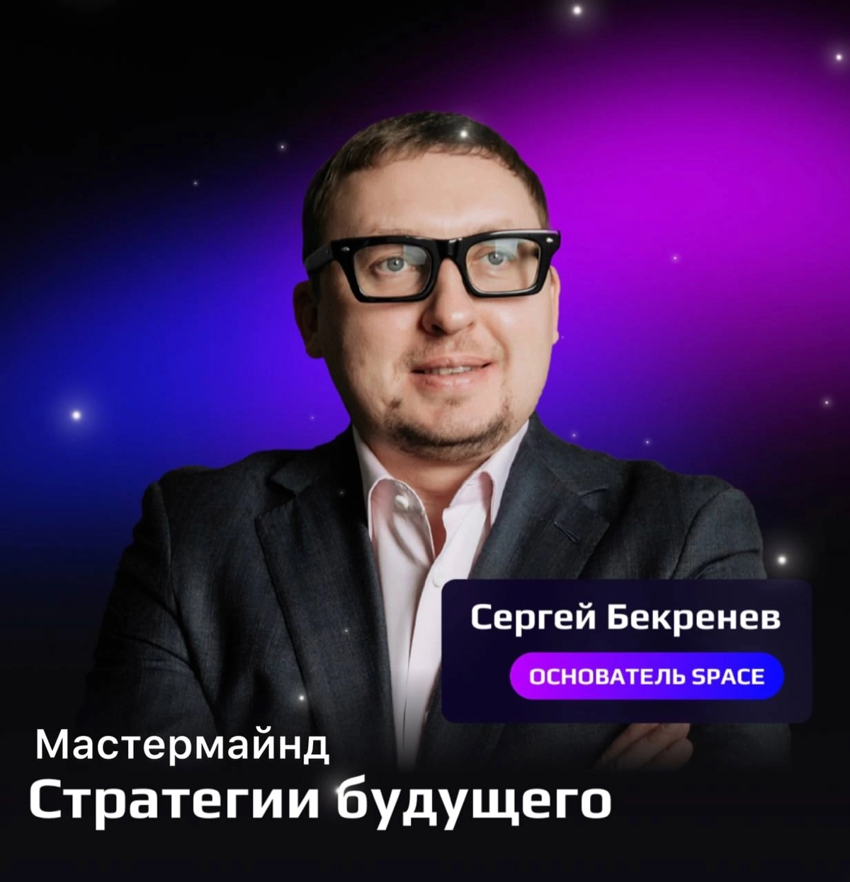 Мастермайнд «Стратегии будущего: хочу+могу+действую=имею!» с блистательным Сергеем Бекреневым!
📅17 декабря в 19:00 Мск онлайн.
Как ты приходишь к своим целям?
🚀Хочешь | Сетка — социальная сеть от hh.ru