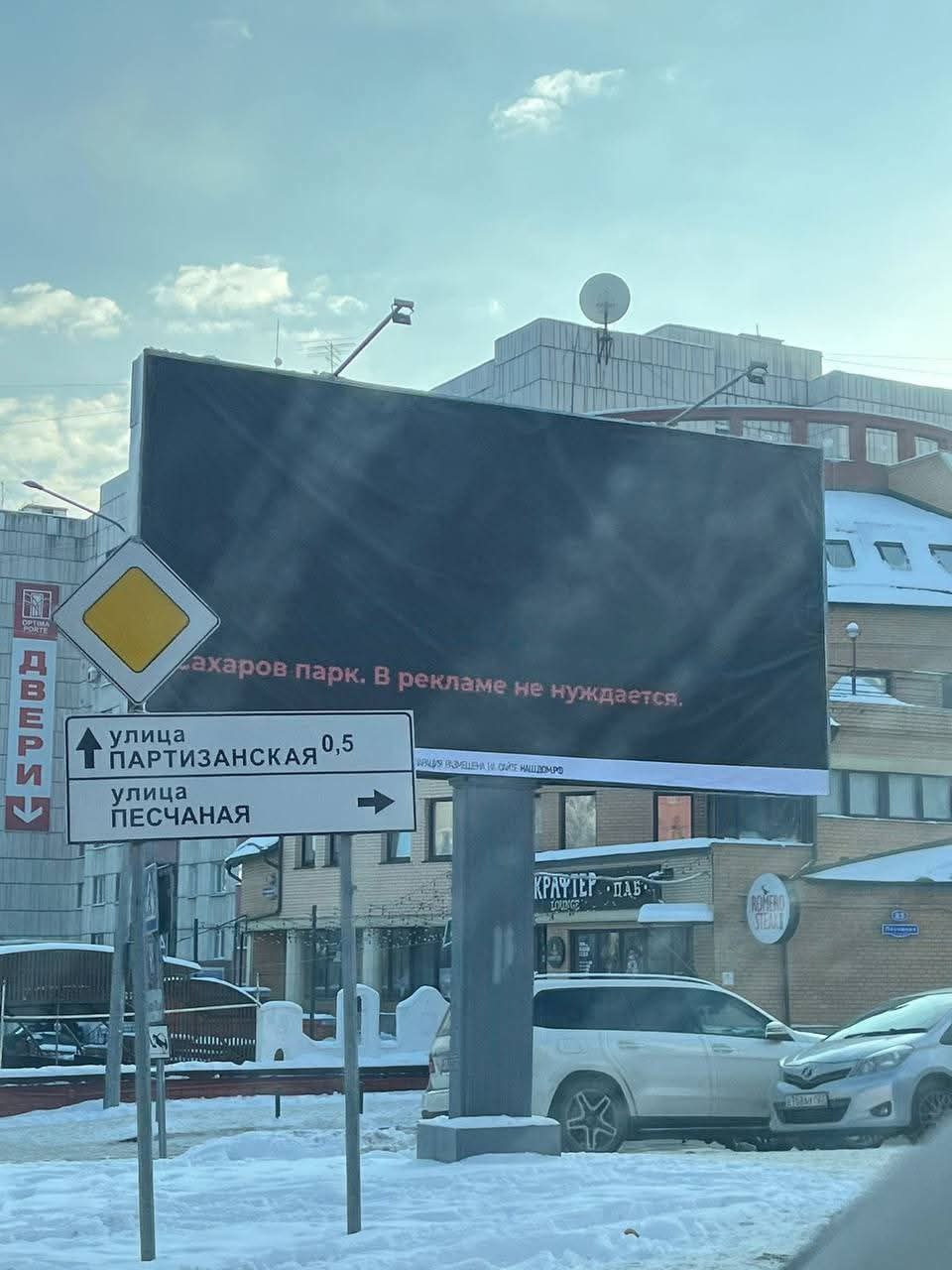 НеРеклама ЖК «Сахаров Парк».
На медиаэкране нет ничего, кроме надписи «Сахаров парк. В рекламе не нуждается» | Сетка — социальная сеть от hh.ru