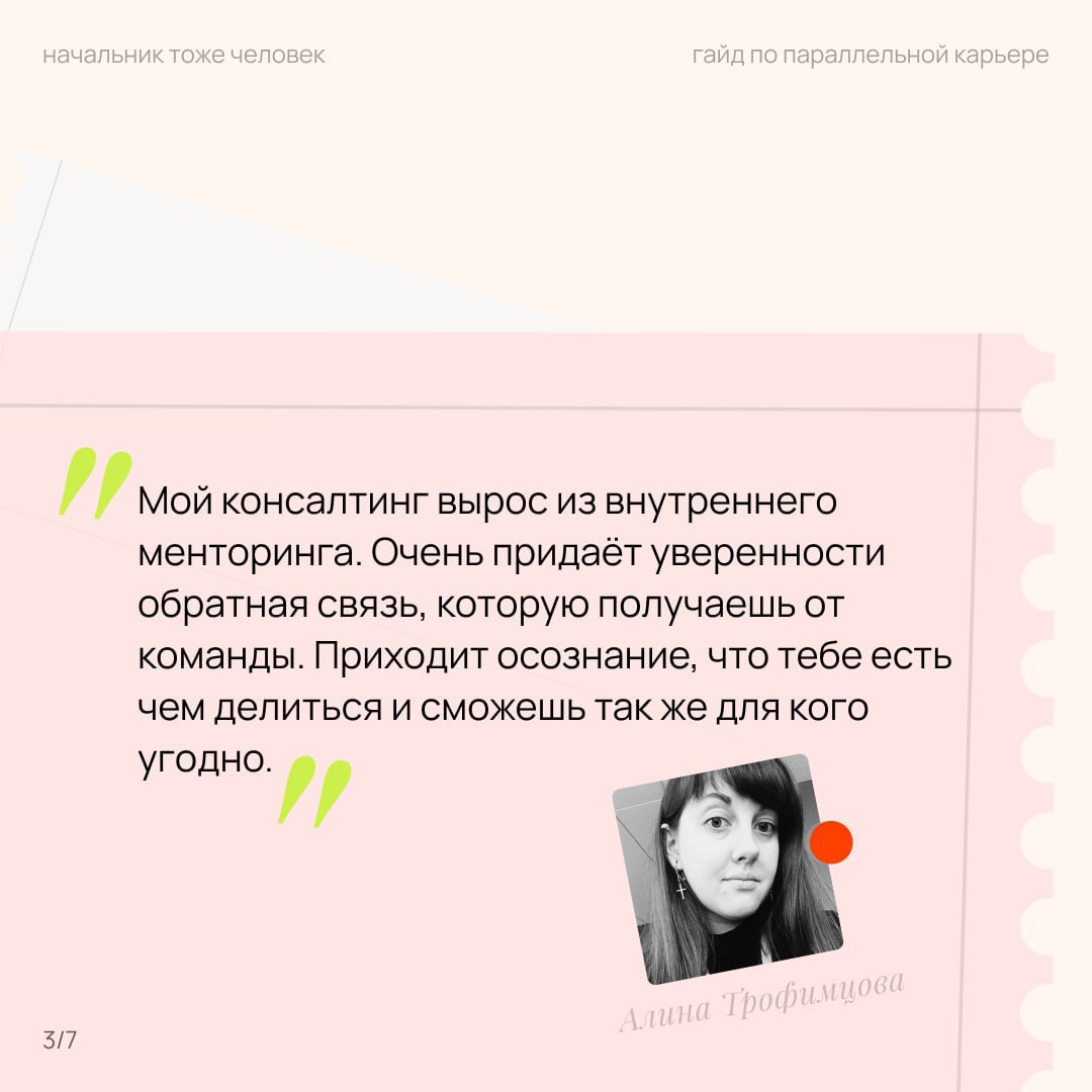про две работы
на прошлой конференции КОЛЛЕГИ от Setters Женя Давыдов рассказывал про тренды и одним из трендов была параллельная карьера — когда человек работает на основной работе, а ещё консультиру... | Сетка — социальная сеть от hh.ru