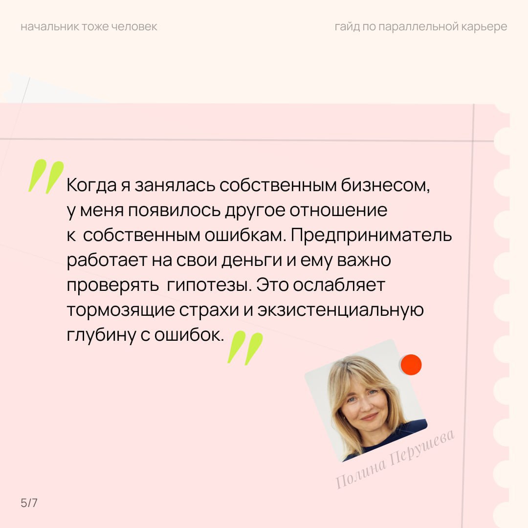 про две работы
на прошлой конференции КОЛЛЕГИ от Setters Женя Давыдов рассказывал про тренды и одним из трендов была параллельная карьера — когда человек работает на основной работе, а ещё консультиру... | Сетка — социальная сеть от hh.ru
