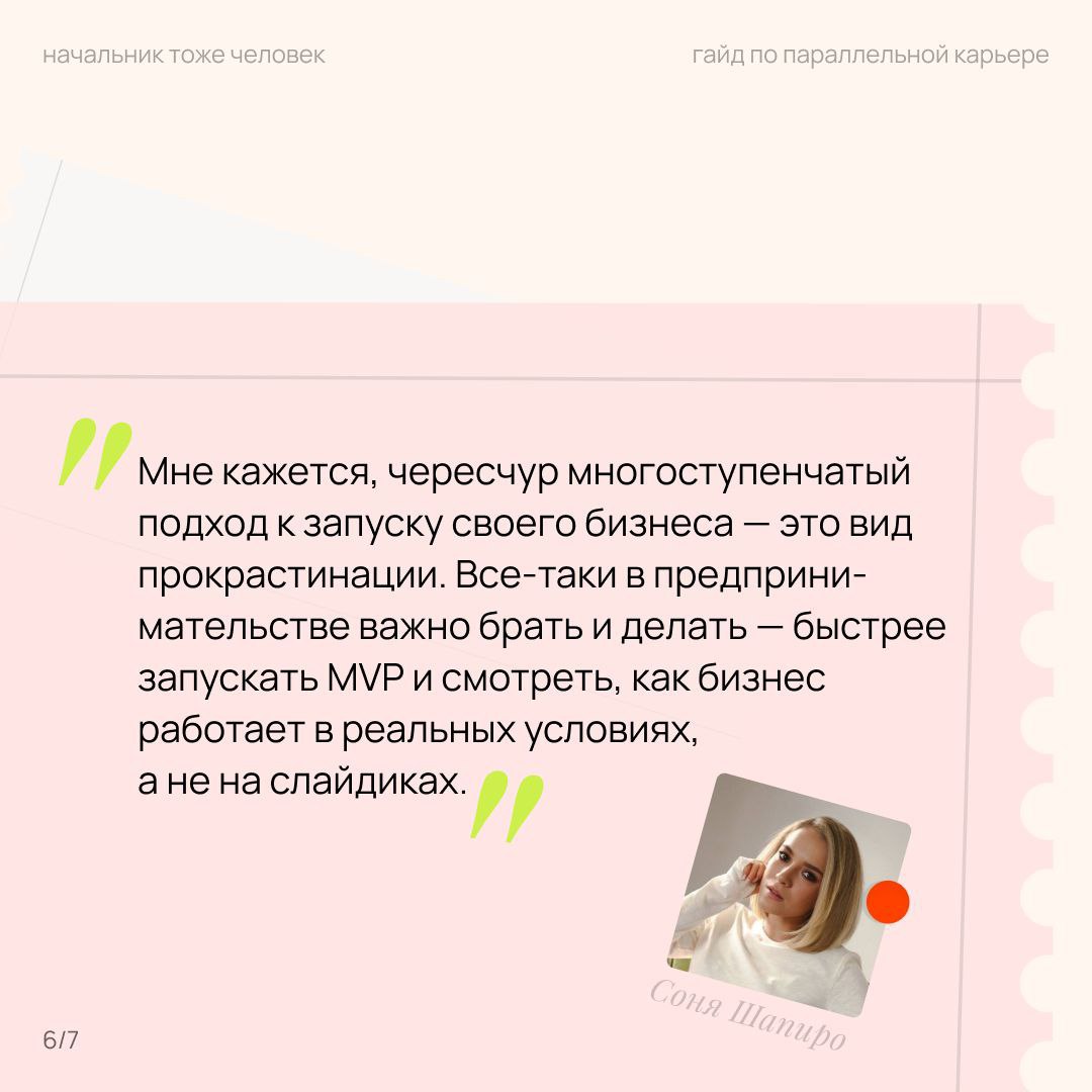 про две работы
на прошлой конференции КОЛЛЕГИ от Setters Женя Давыдов рассказывал про тренды и одним из трендов была параллельная карьера — когда человек работает на основной работе, а ещё консультиру... | Сетка — социальная сеть от hh.ru