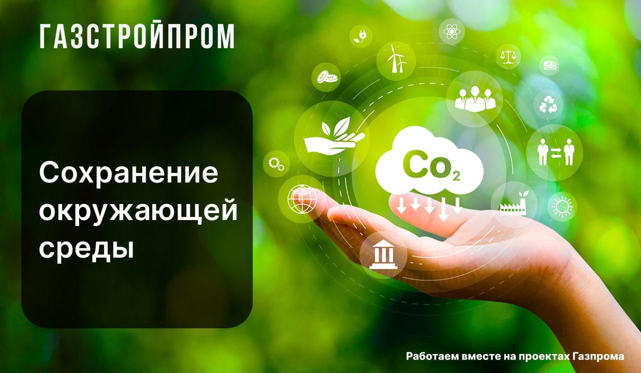 Рубрика "Вопрос-ответ" от команды "Карьера в ГСП"✨
❓Вопрос: Скажите, пожалуйста, Ваша компания учувствует в проектах по сохранению окружающей среды?
✅Ответ: Да, компания активно реализует экологически... | Сетка — социальная сеть от hh.ru