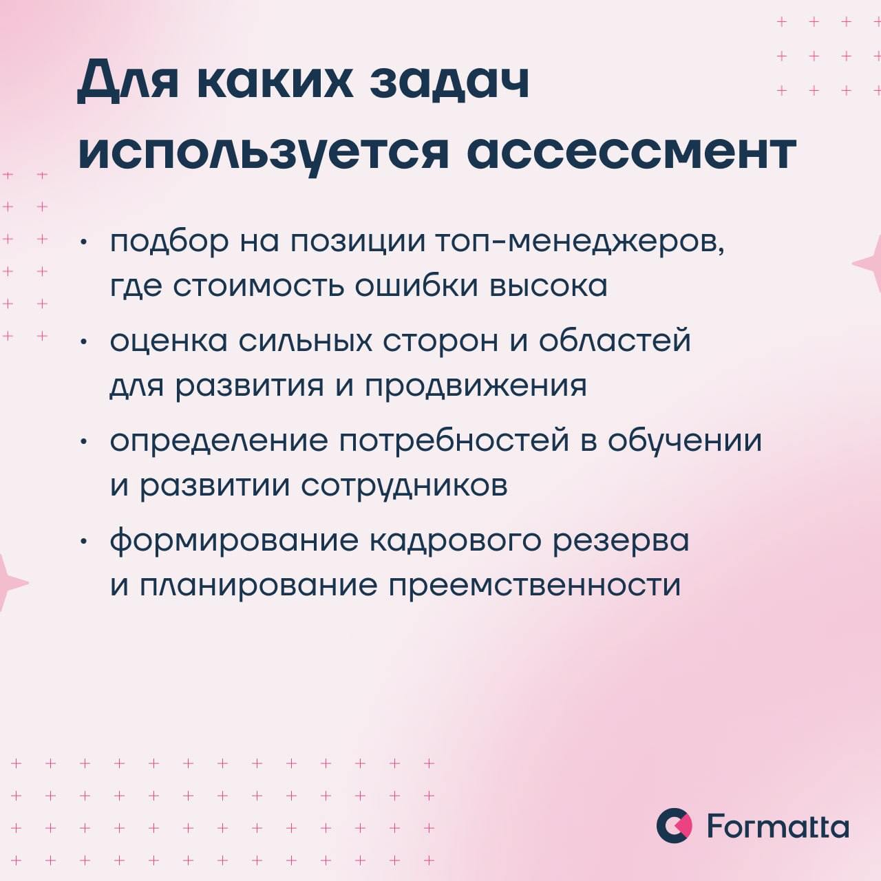 Ассессмент-центр — комплексный метод оценки персонала. Его отличают высокая очевидная валидность, объёмный взгляд на сильные стороны и зоны роста сотрудника или кандидата и другие преимущества | Сетка — социальная сеть от hh.ru