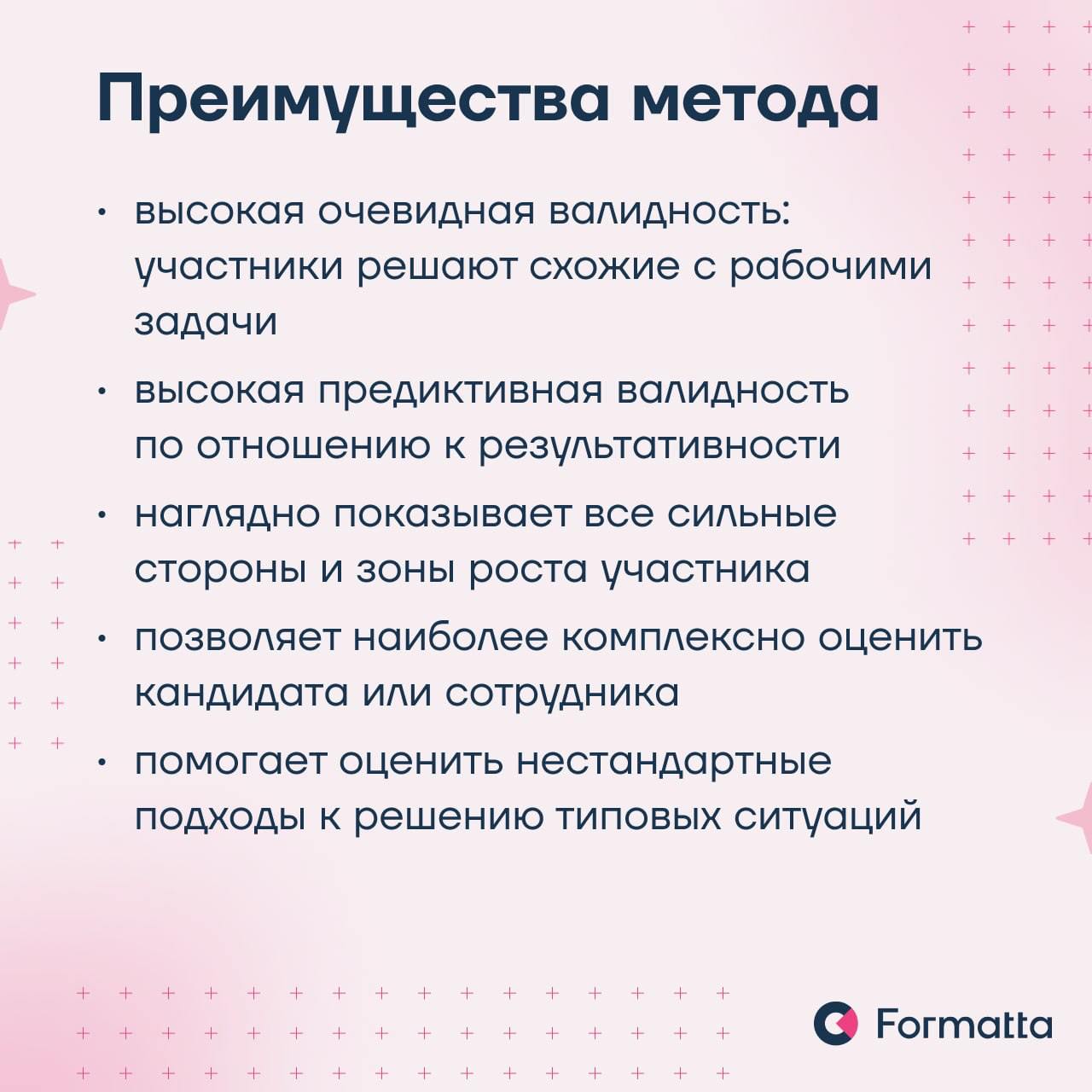 Ассессмент-центр — комплексный метод оценки персонала. Его отличают высокая очевидная валидность, объёмный взгляд на сильные стороны и зоны роста сотрудника или кандидата и другие преимущества | Сетка — социальная сеть от hh.ru
