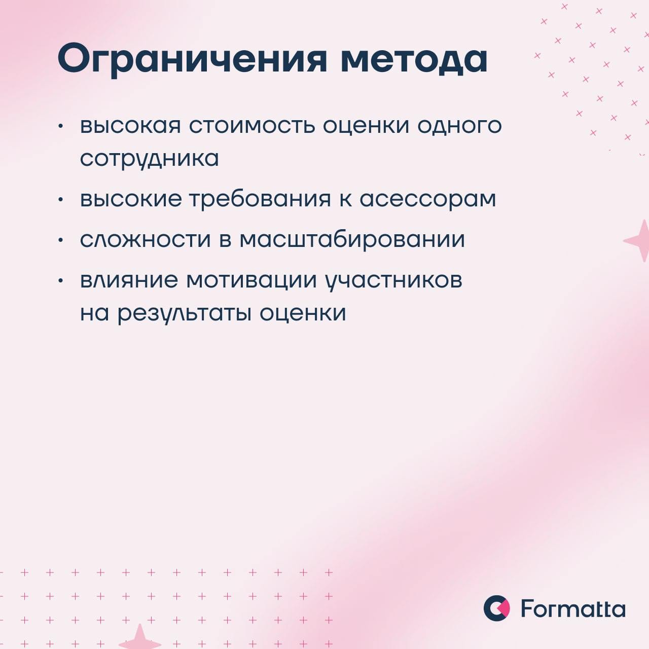 Ассессмент-центр — комплексный метод оценки персонала. Его отличают высокая очевидная валидность, объёмный взгляд на сильные стороны и зоны роста сотрудника или кандидата и другие преимущества | Сетка — социальная сеть от hh.ru