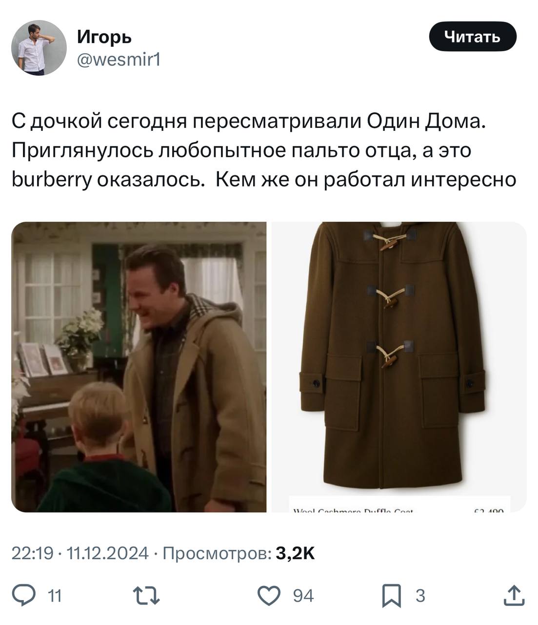 «Кем же он работал, интересно?». Твиттерский пересмотрел «Один дома» и обратил внимание, что батя Кевина щеголяет в пальто от Burberry, которое сейчас стоит £2500 (333 тысячи рублей) | Сетка — социальная сеть от hh.ru