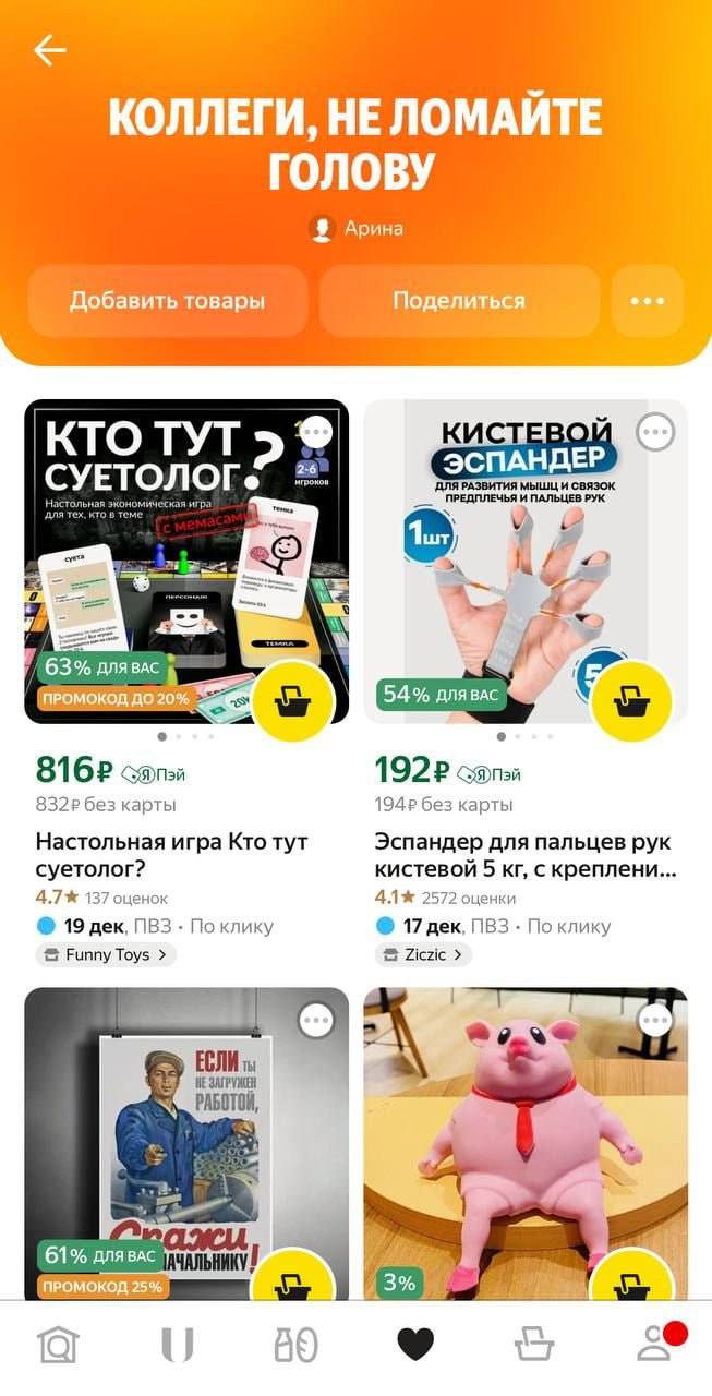 Ооо, принесла вам полезное — оказывается, Тайный Санта подружился с Яндекс Маркетом и теперь можно не писать подробный вишлист, а просто кинуть конкретный собранный список с маркетплейса | Сетка — социальная сеть от hh.ru