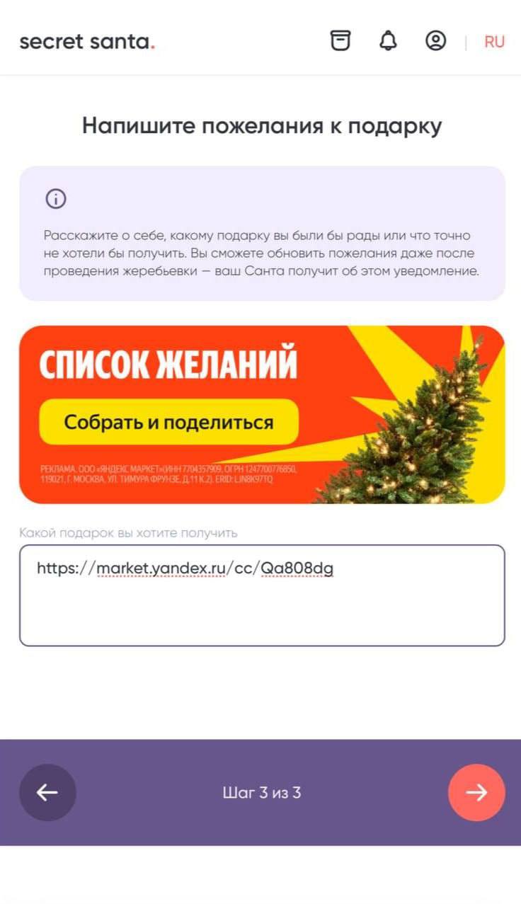 Ооо, принесла вам полезное — оказывается, Тайный Санта подружился с Яндекс Маркетом и теперь можно не писать подробный вишлист, а просто кинуть конкретный собранный список с маркетплейса | Сетка — социальная сеть от hh.ru