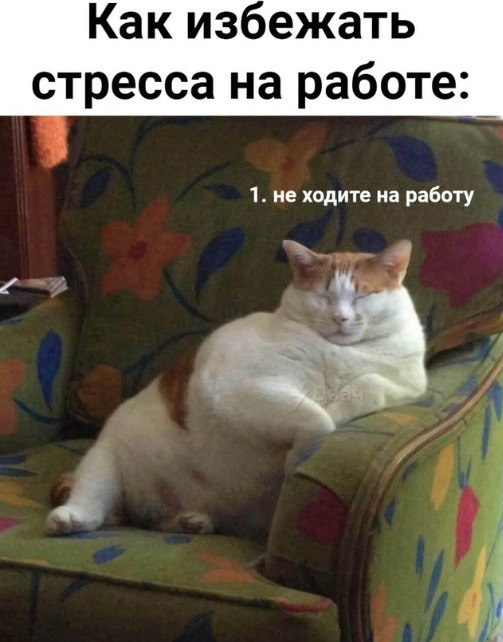 В индийской компании полностью избавились от стресса сотрудников. Они просто уволили одним днем всех, кто заявил о высоком уровне стресса в опросе | Сетка — социальная сеть от hh.ru